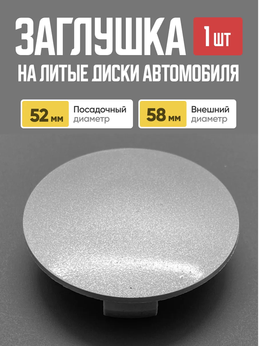  Заглушка (колпачок) на литой диск D-54 сф.кр. (54мм/60мм) #