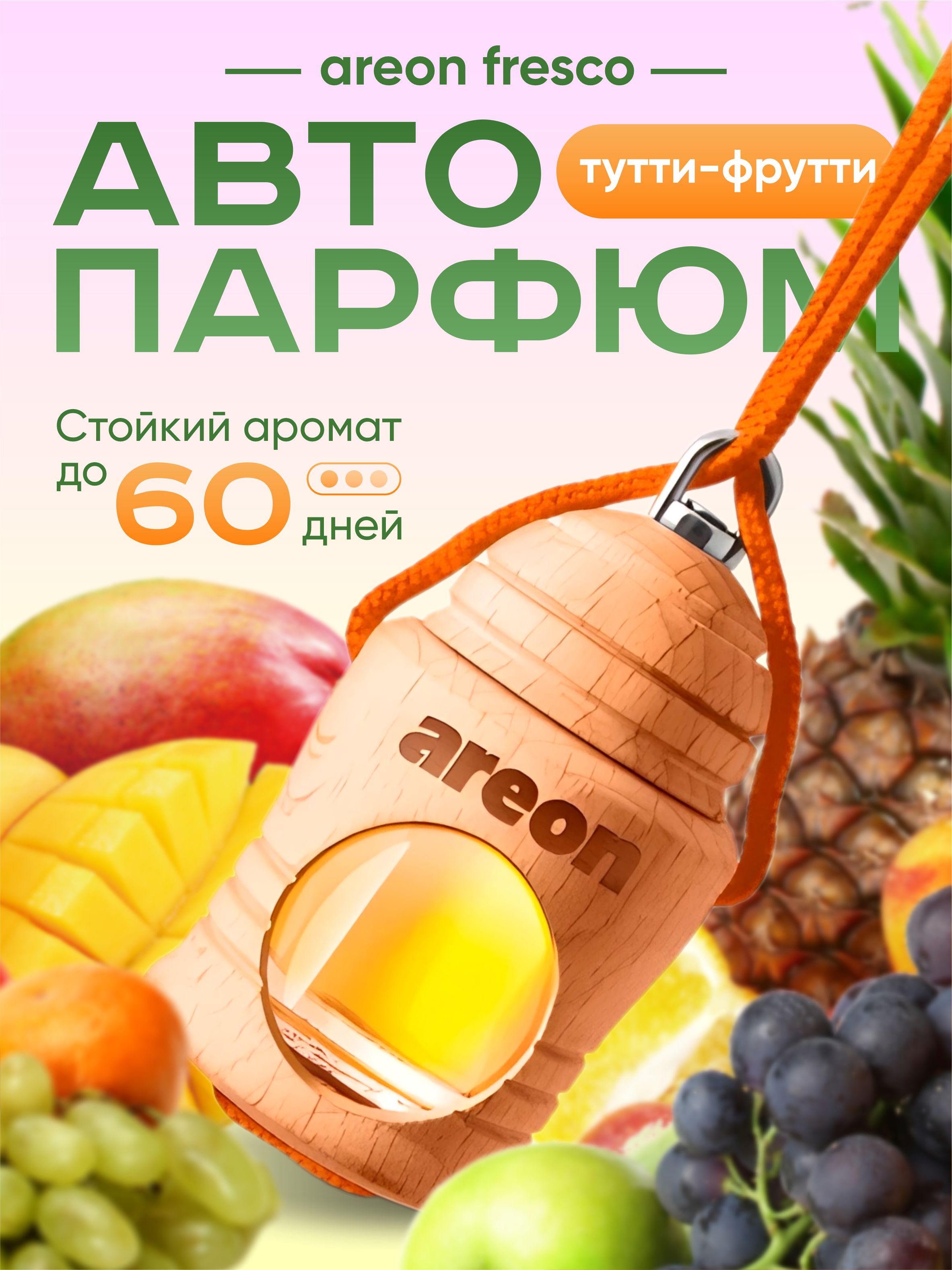 Ароматизатор Areon "Fresco" Tutti Ffrutti