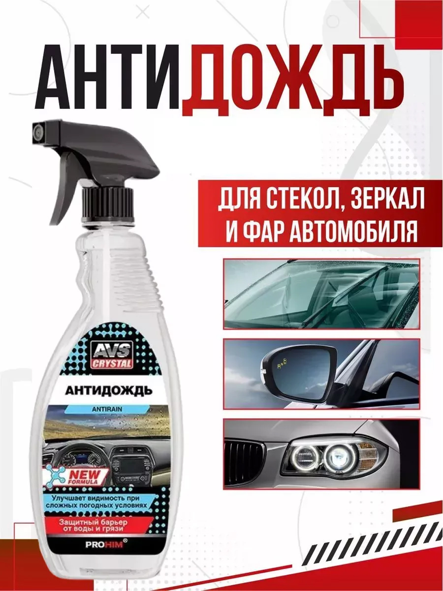  Антидождь NEW FORMULA триггер 500 мл AVS AVK-075