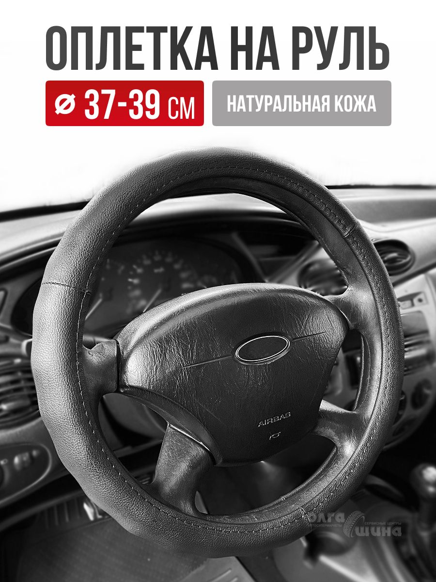  Оплетка (нат. кожа) AVS GL-165M-B (черная) M