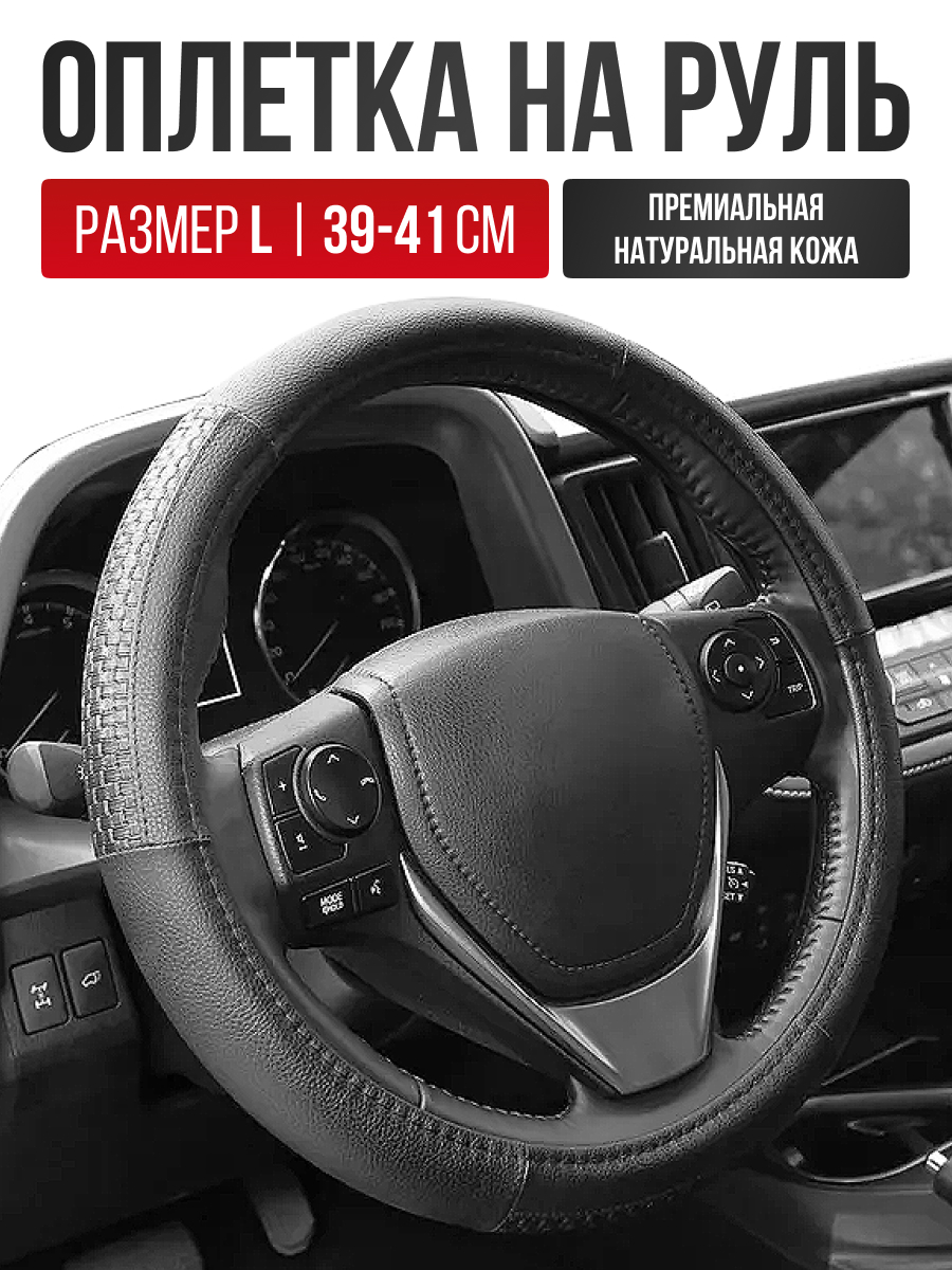  Оплетка (нат. кожа) AVS GL-200L-B (черная) L