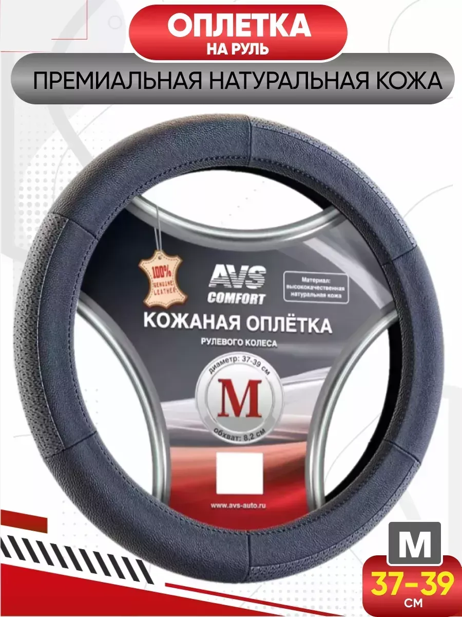  Оплетка (нат. кожа) AVS GL-200M-B (черная) M
