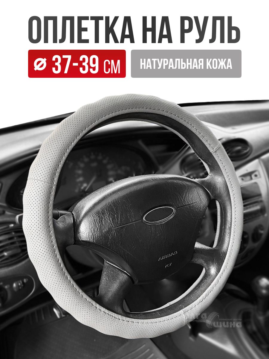  Оплетка (нат. кожа) AVS GL-296M-GR (серая) M #