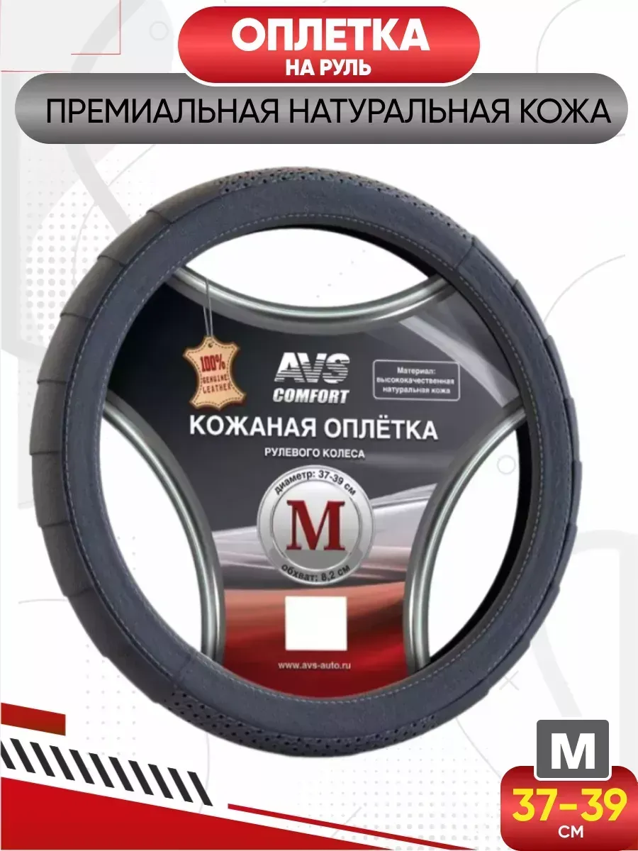  Оплетка (нат. кожа) AVS GL-370M-B (черная) M