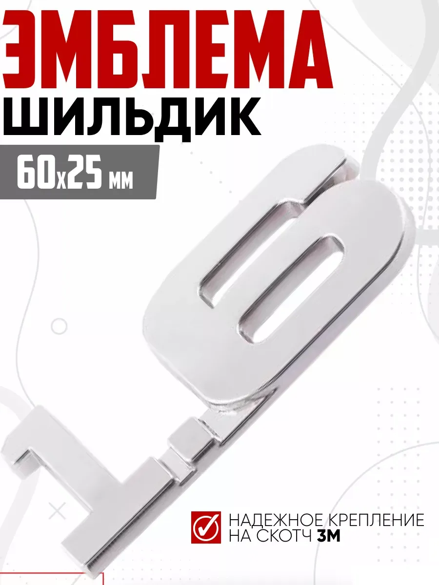  Шильдик металлопластик SKYWAY "1,6" 60*25мм скотч