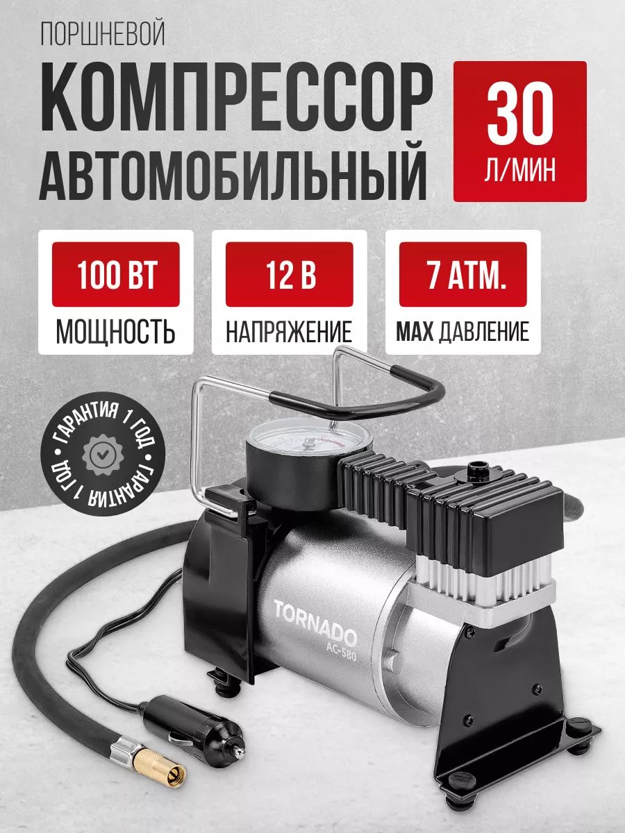  Компрессор автомобильный Skyway ТОРНАДО АС-580 СТАНДАРТ (35л/мин)