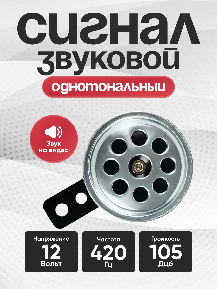  Сигнал звуковой AVS Electric 1003 (1 шт. комплект)