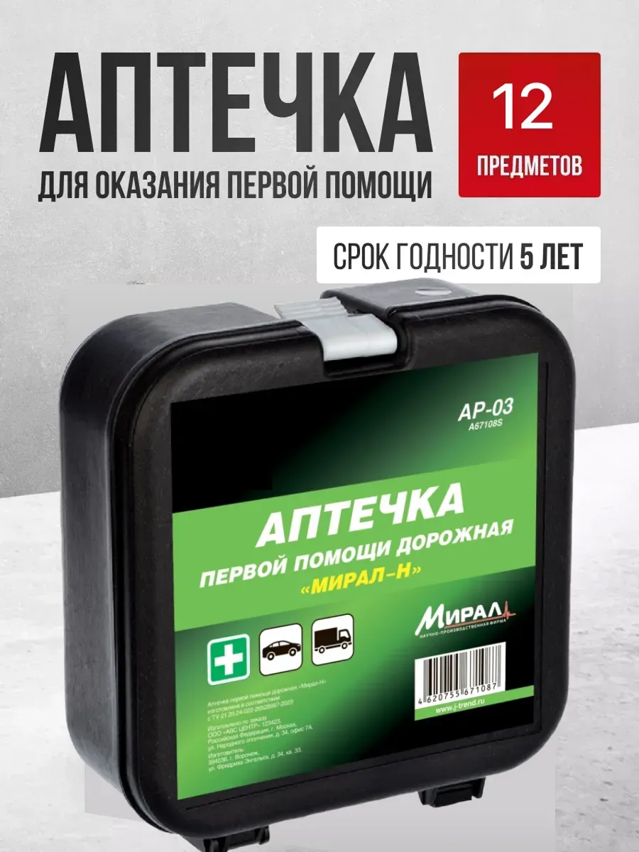  Аптечка медицинская "МИРАЛ"