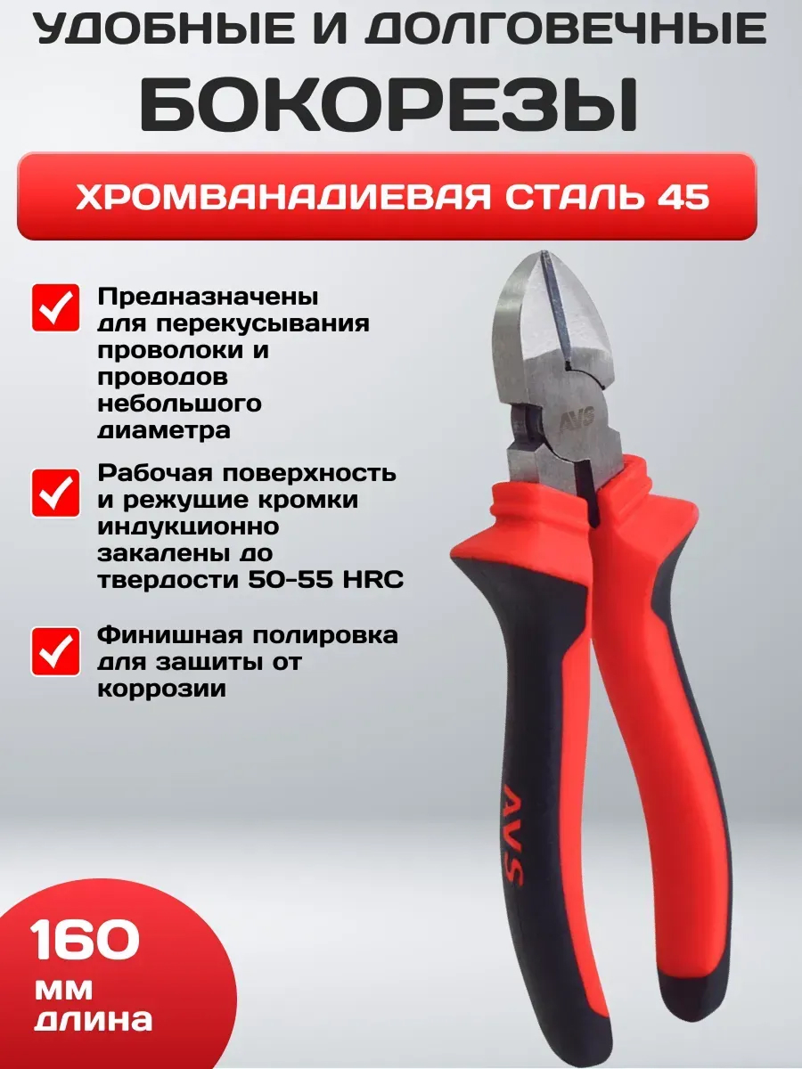  Бокорезы 160мм AVS BK0160