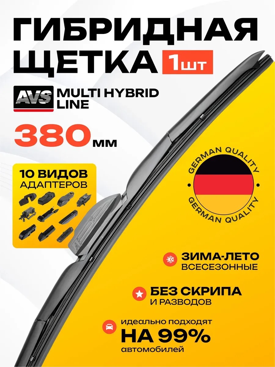  Щетка стеклоочистителя гибридная AVS Multi Hybrid Line (10 в 1) MHL-15 (38 см)