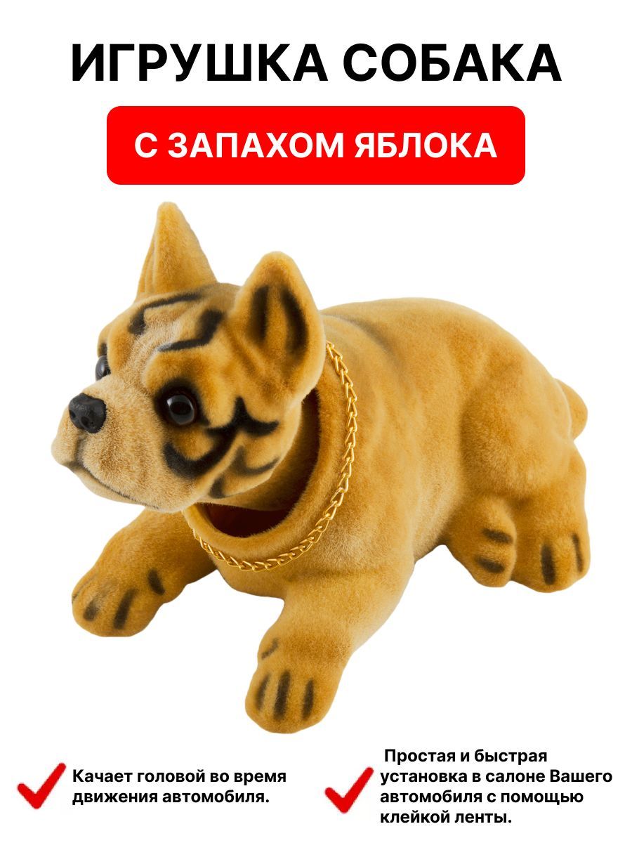  Игрушка собака большая с освежителем Яблоко SKYWAY Боксер