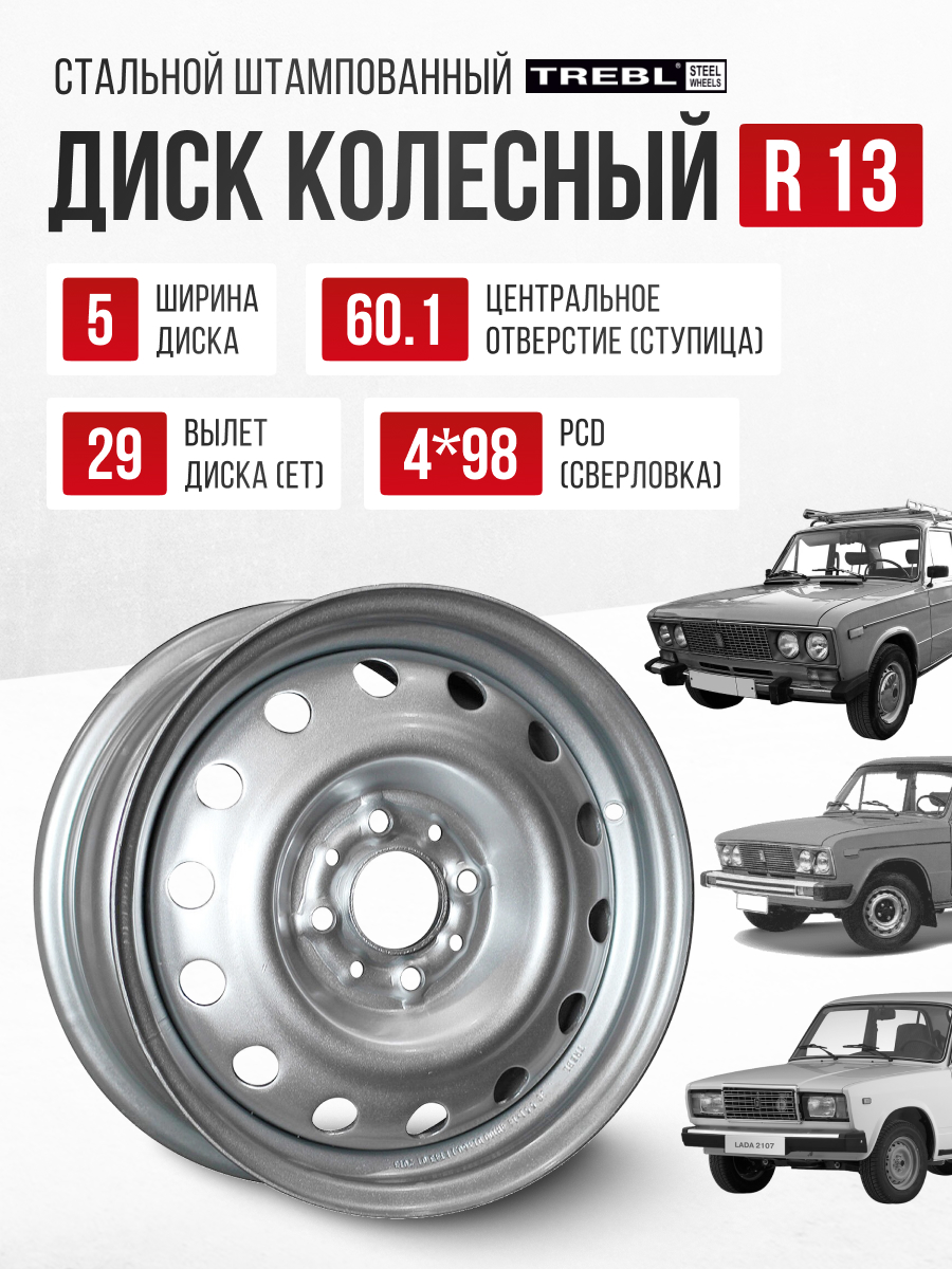  Ст.диск/13-4*98/et29/dia60.1/5j/"TREBL 42B29C"/(Silver)