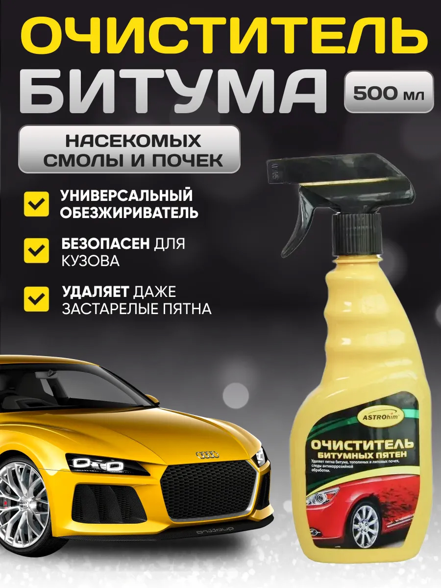  Очиститель битумных пятен ASTROHIM 500 мл триггер
