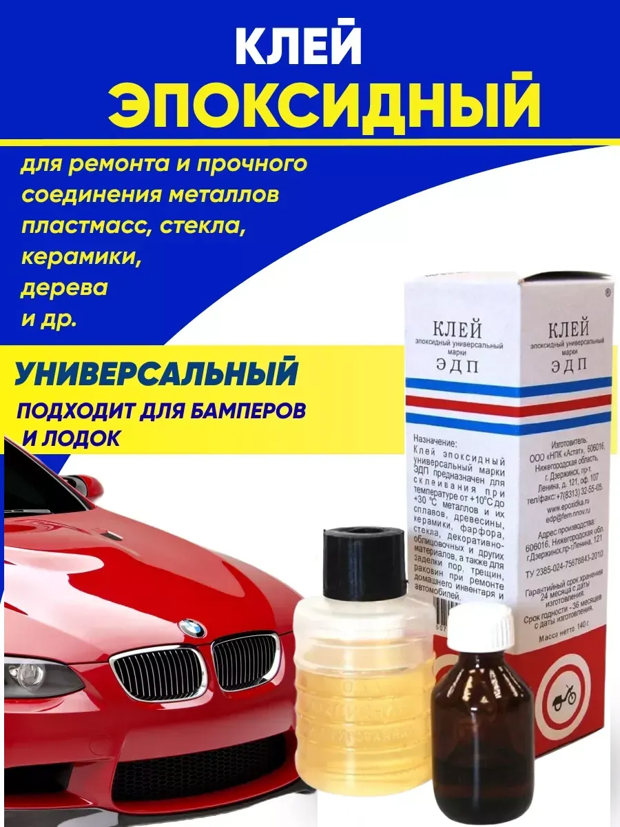  Клей эпоксидный "эдп" 140гр.