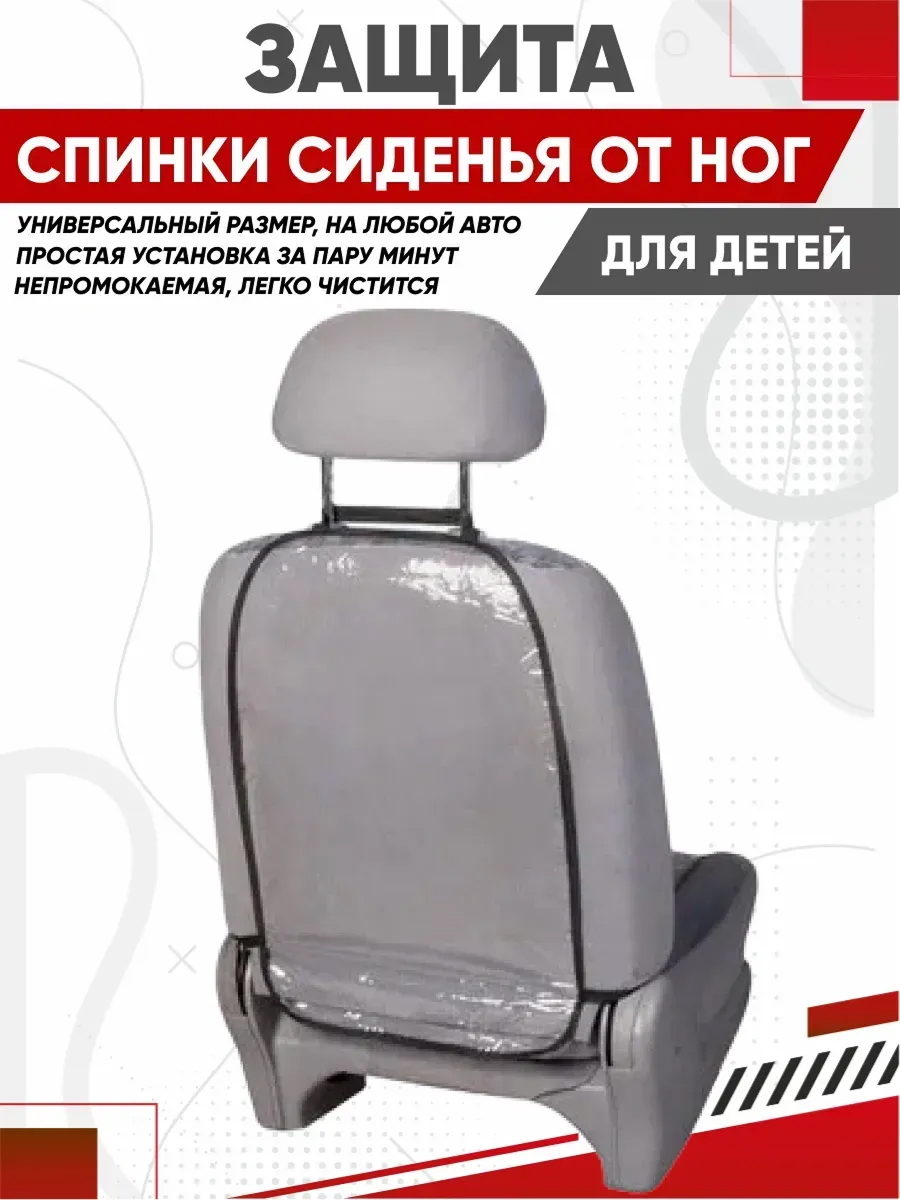  Защита спинки сиденья ПВХ SKYWAY прозрачная пленка