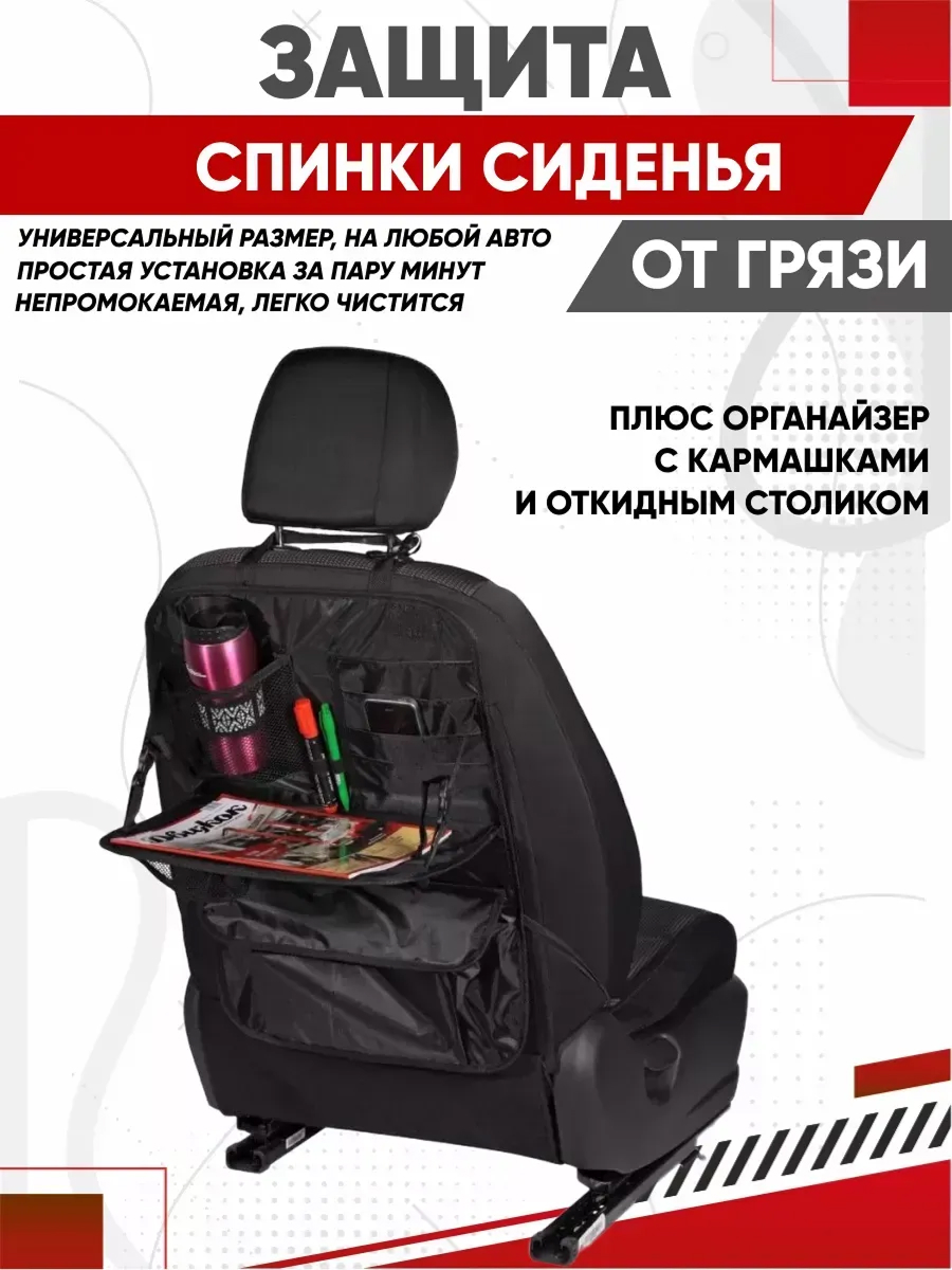  Органайзер сиденья AIRLINE 59*40*25см