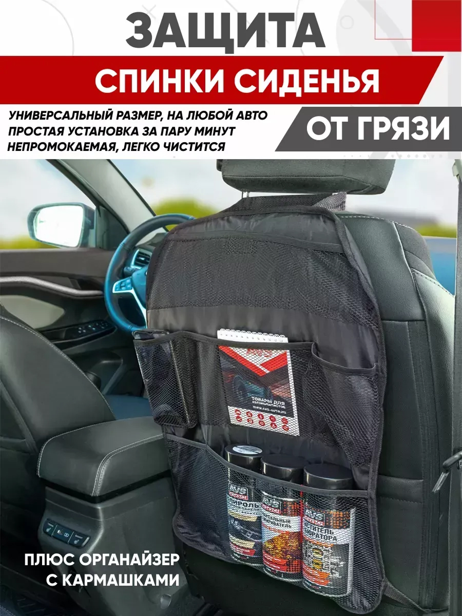  Органайзер на спинку сиденья AVS OS-001