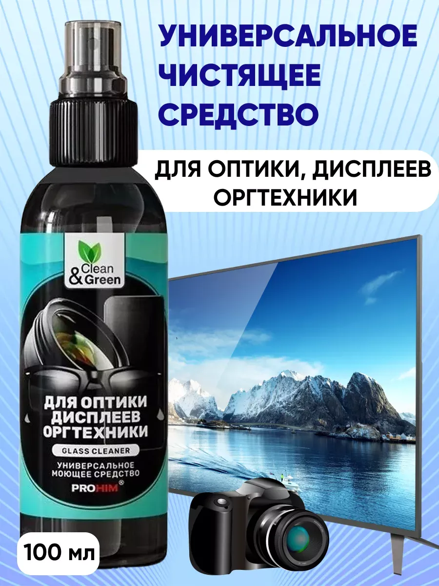 Очиститель очков и жк дисплеев Clean Green AVS 100мл CG8130