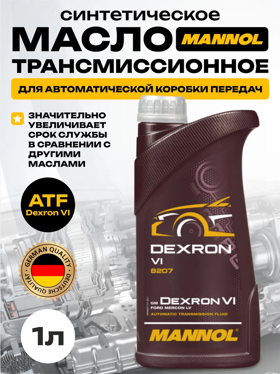 Масло трансмиссионное "Mannol" atf dexron vi (1л) синтетика