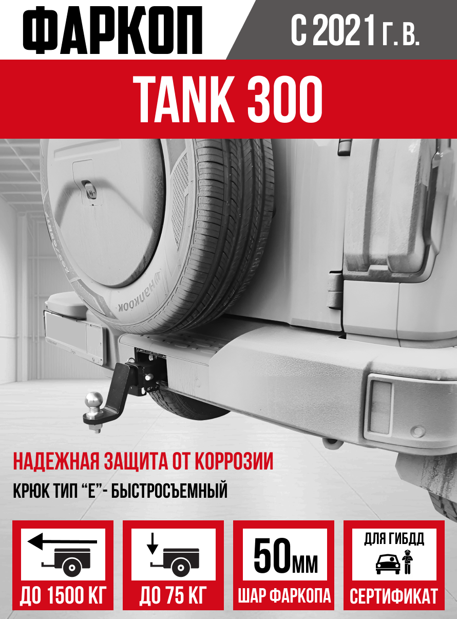 ТСУ- ТСУ- TANK 300 2021-...E "Bizon"