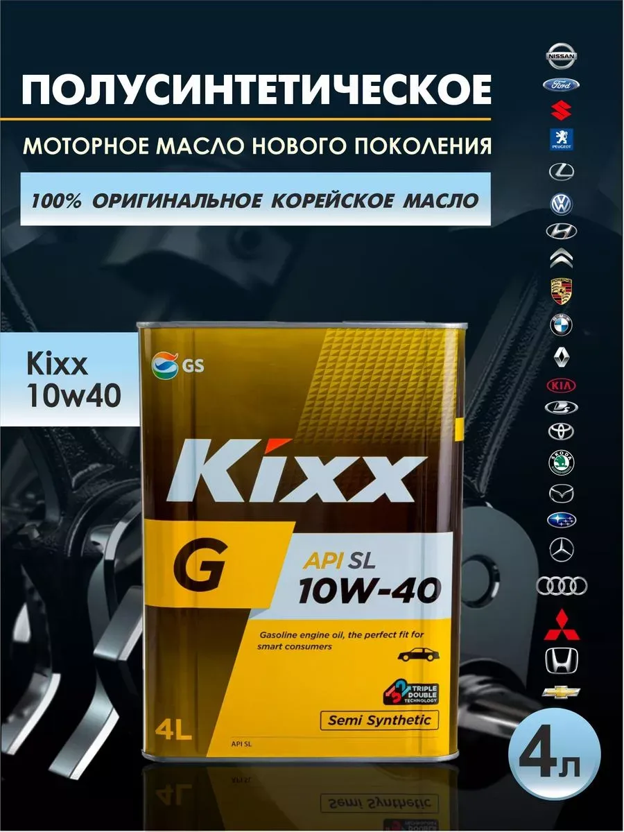  Масло моторное "Kixx" GX5 sl/cf 10w40 (4л) полусинтетика