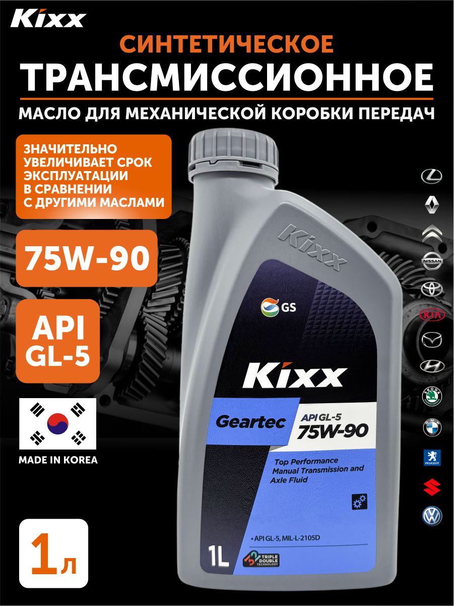 Масло трансмиссионное "Kixx" gs oil Geartec GL-5 75w90 (1л) синтетика