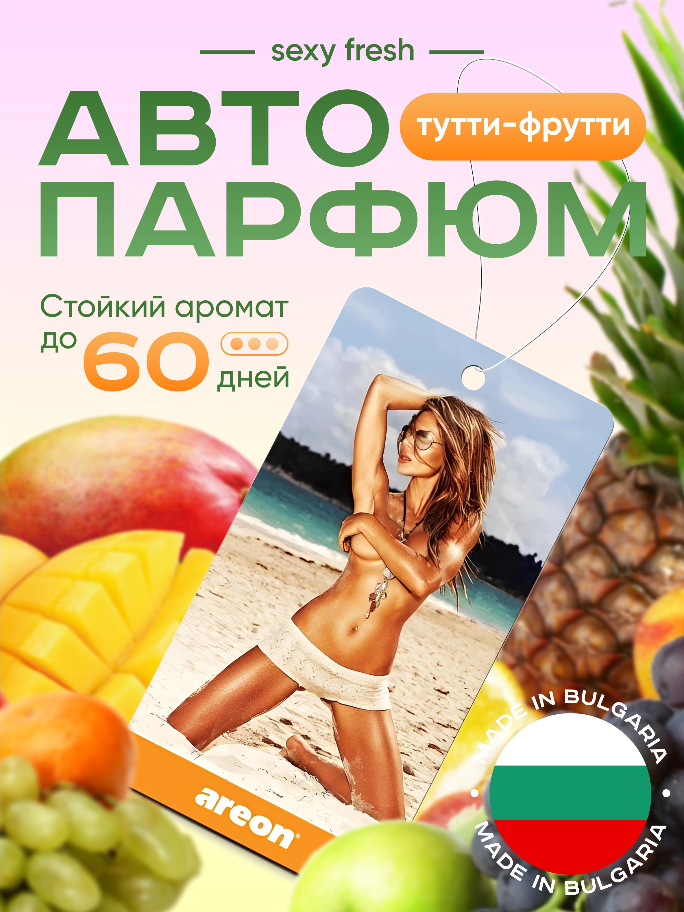 Ароматизатор Areon "Sex Drive" Tutti Frutti