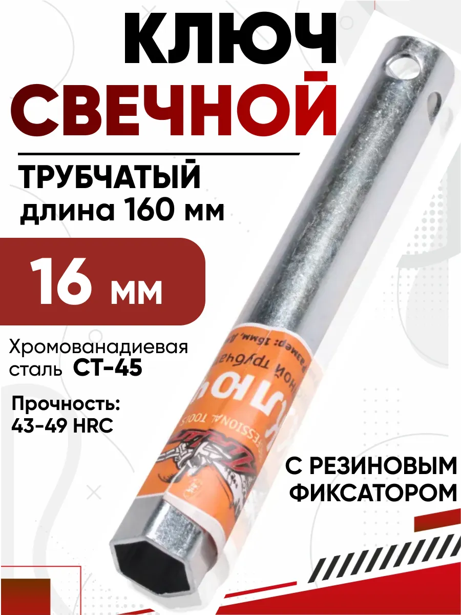  Ключ свечной с рез втулкой 16*160мм AIRLINE