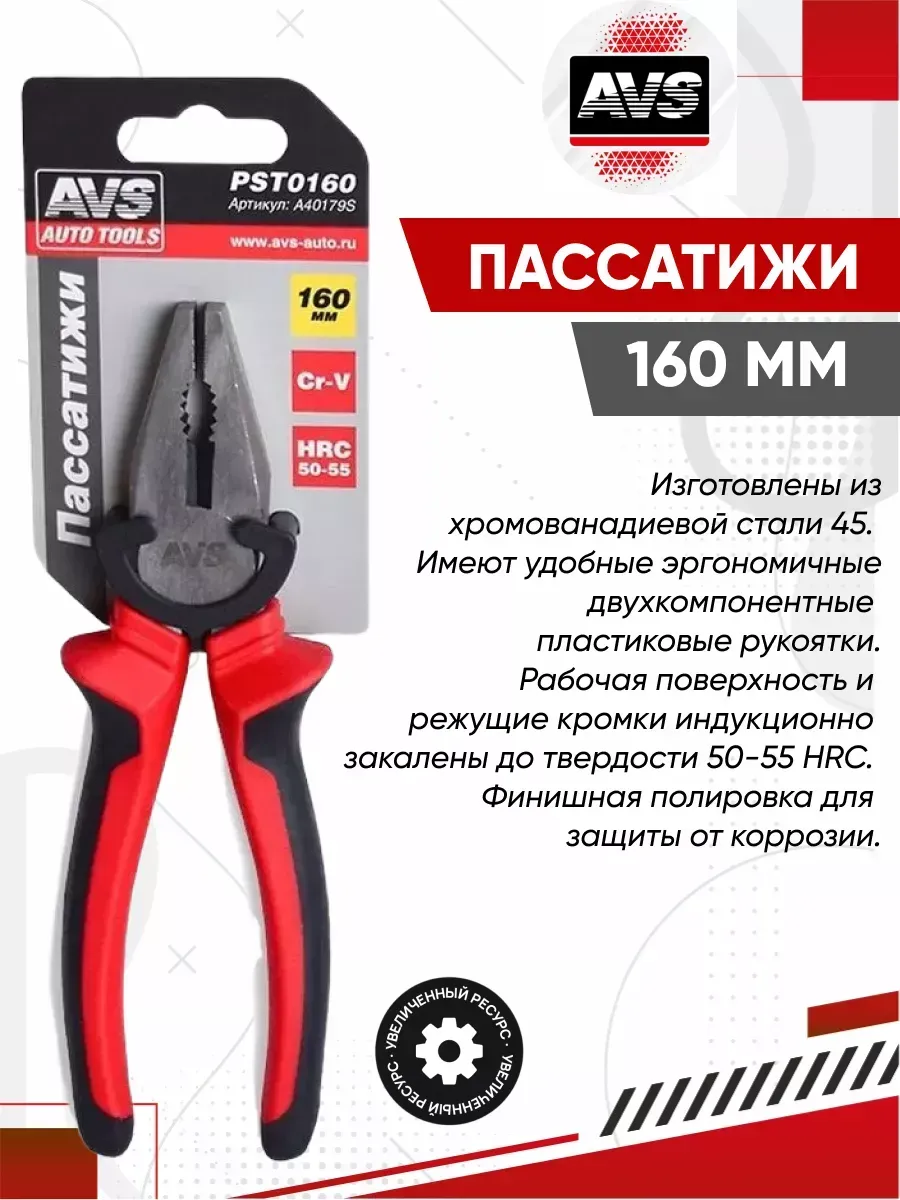  Плоскогубцы 160мм AVS PST0160