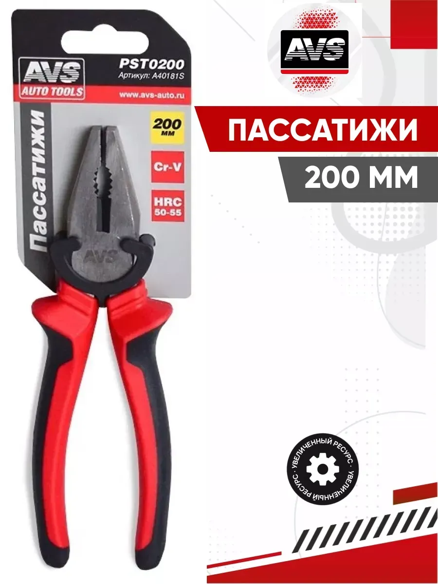  Плоскогубцы 180мм AVS PST0180