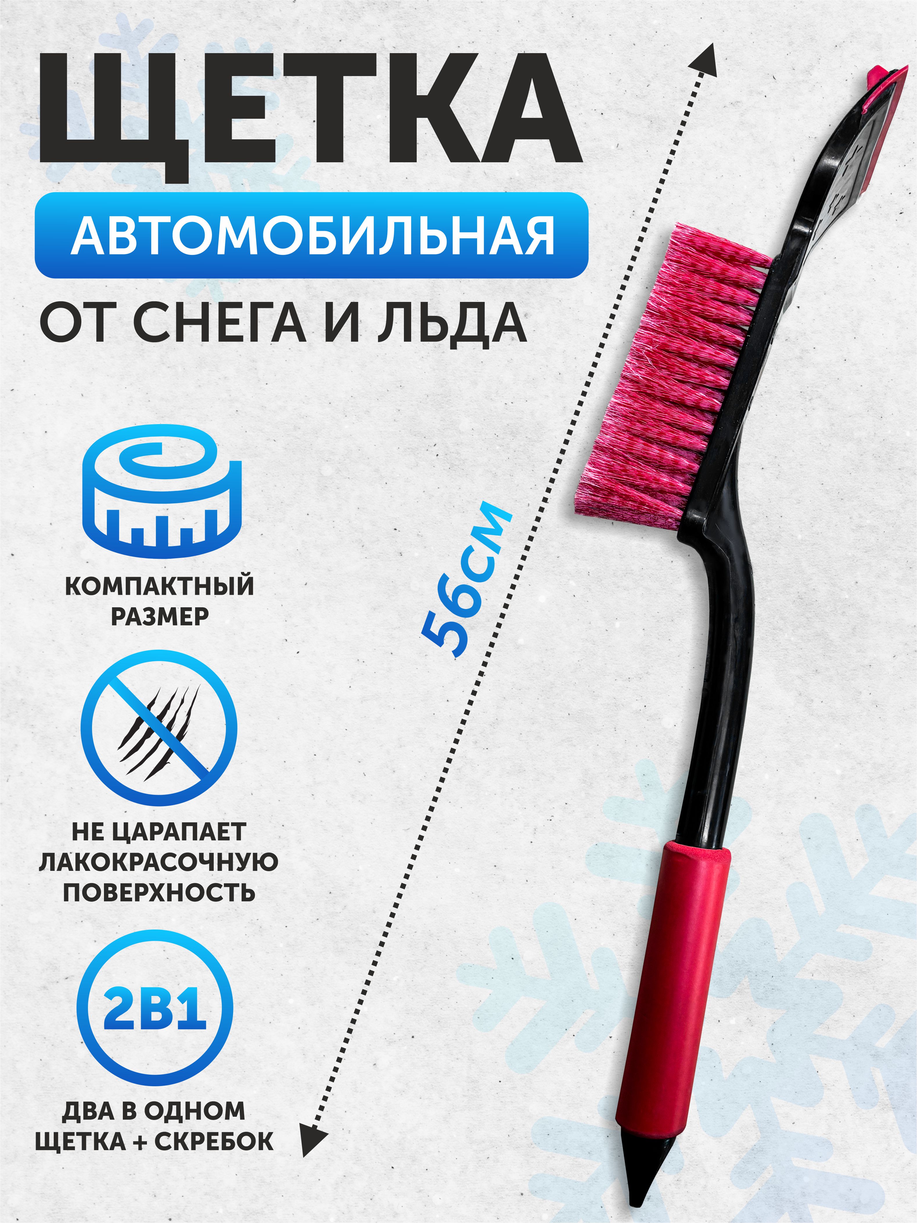 Щетка для снега CityUP CA-54