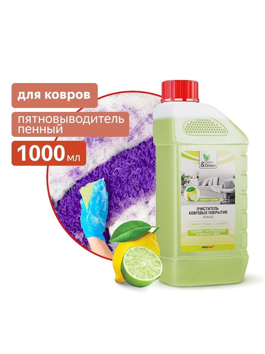  Очиститель ковровых покрытий (концентрат/пенный) Clean&amp;Green 1л