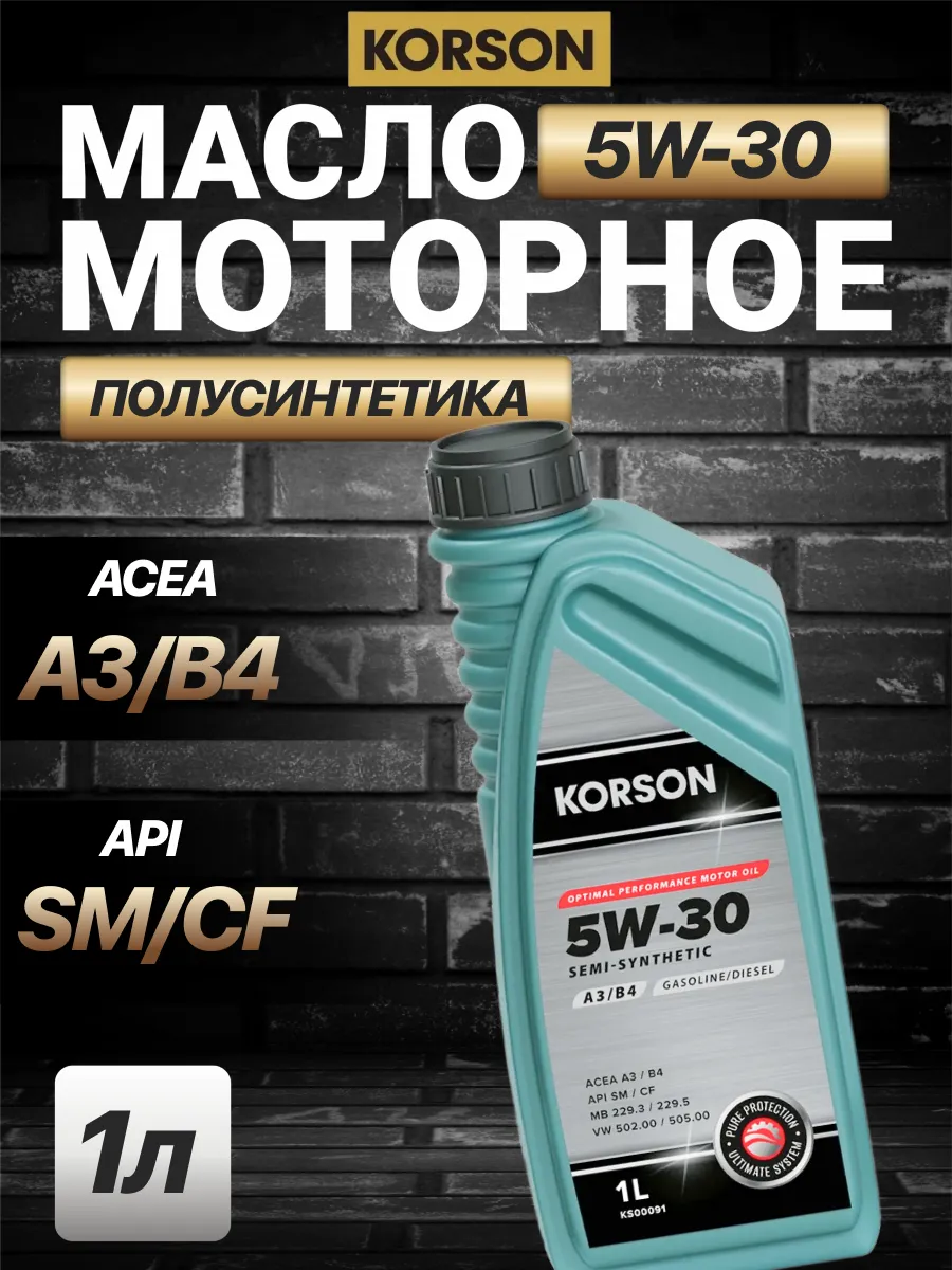  Масло моторное "Korson" sm/cf a3/b4 5w30 (1л) полусинтетика