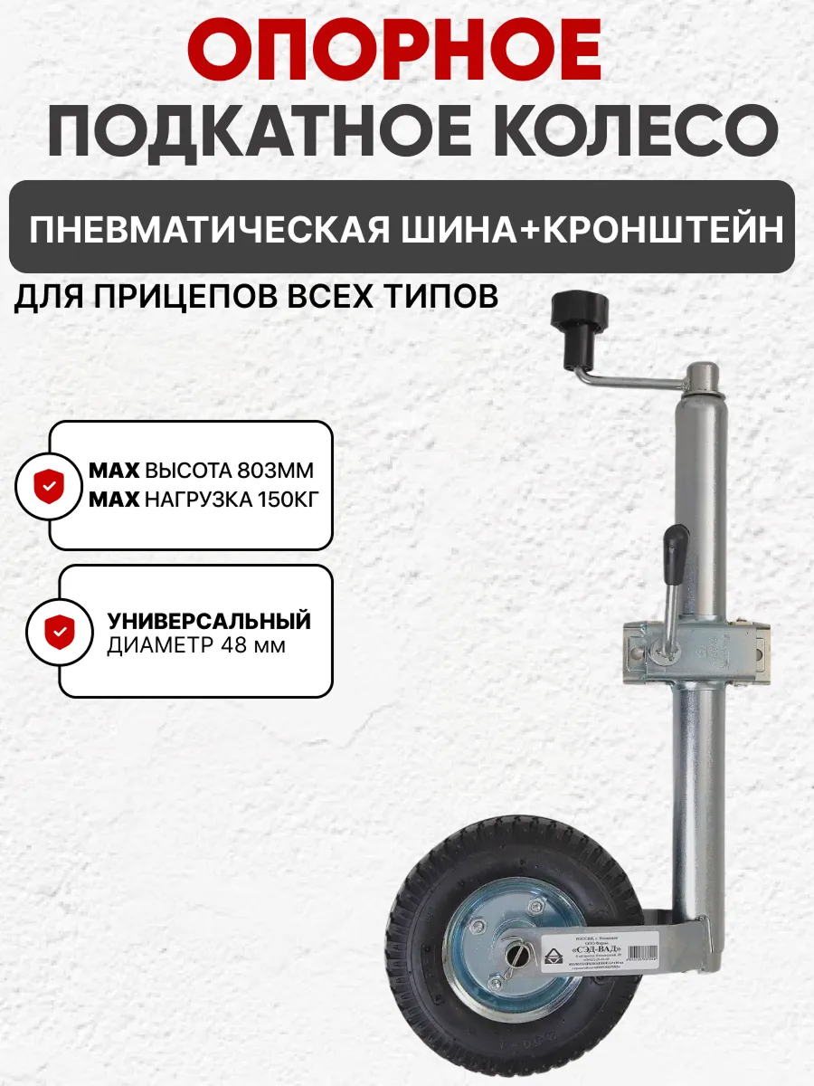  Колесо опорное с кронштейном (пневматическая шина)  "Коробочка" 200 мм