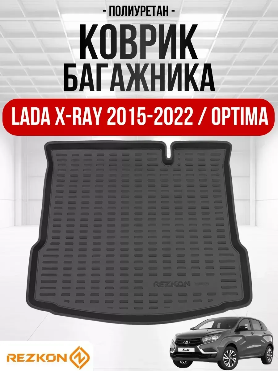 LADA Коврик багажника LADA X-RAY OPTIMA REZKON (полиуретановый)