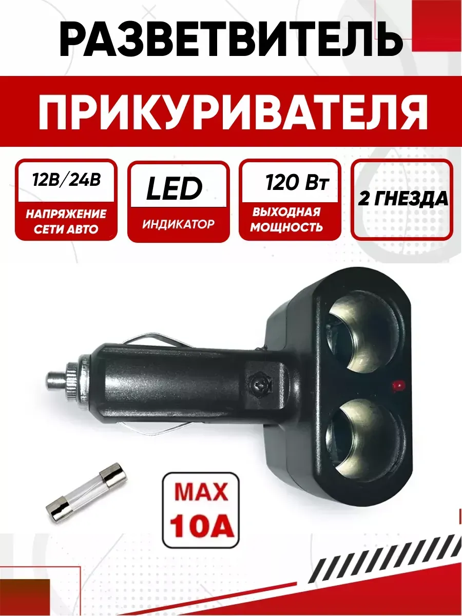  Разветвитель прикуривателя AVS 12/24 (на 2 выхода) CS202