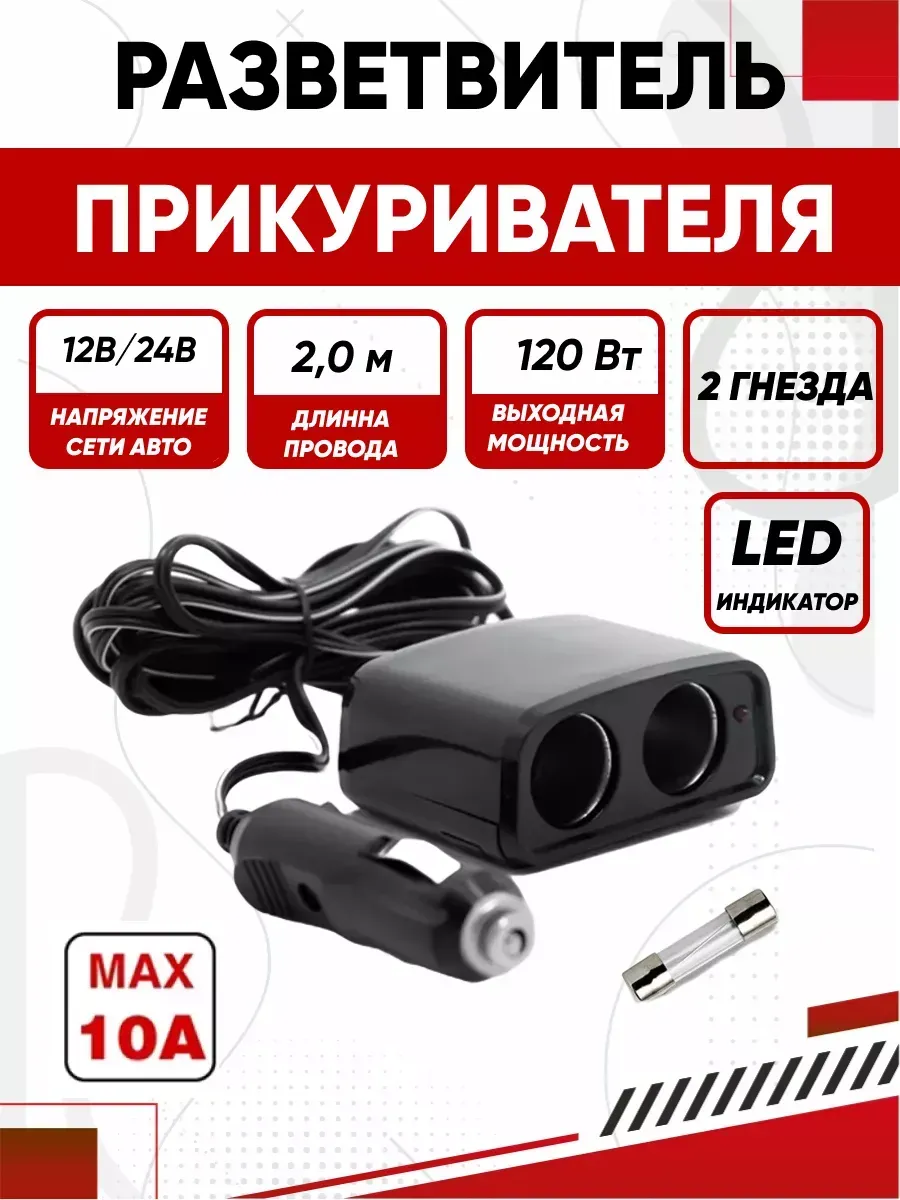  Разветвитель прикуривателя AVS 12/24 (на 2 выхода) CS201
