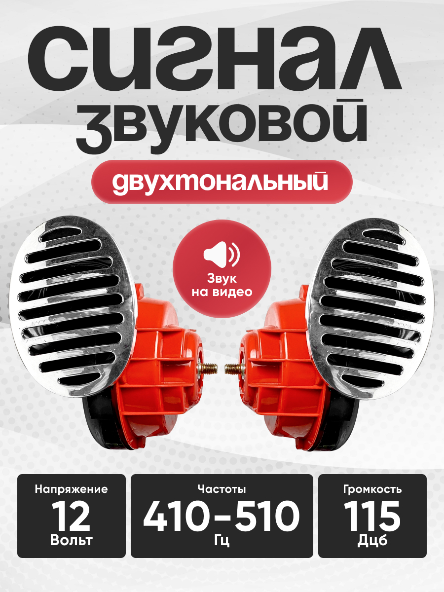  Сигнал звуковой AVS Electric 2004 (2 шт. комплект) #