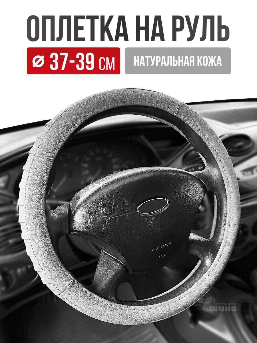  Оплетка (нат. кожа) AVS GL-370M-GR (серая) M