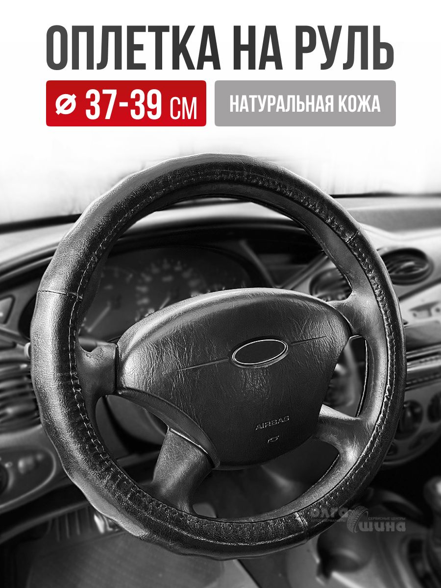  Оплетка (нат. кожа) AVS GL-665M-B (черная) M #