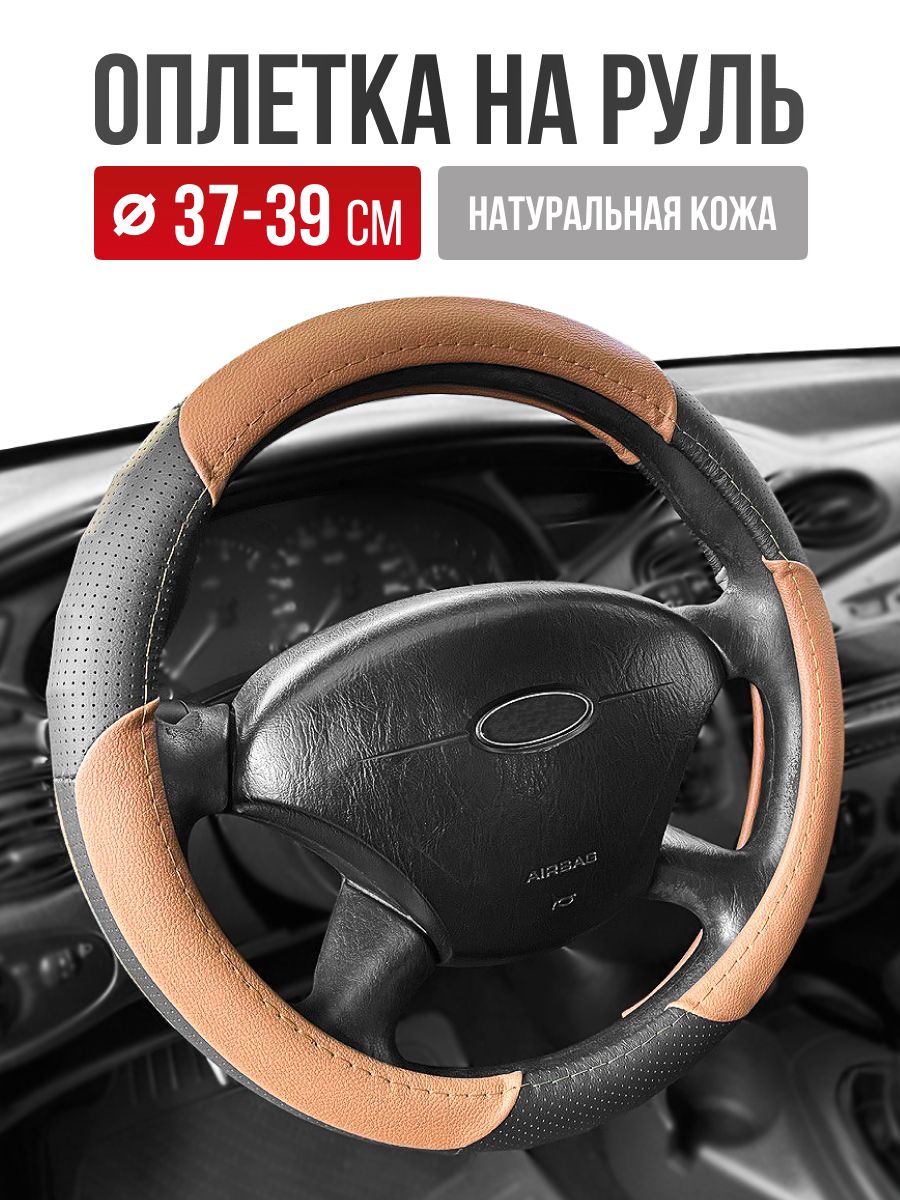  Оплетка (нат. кожа) AVS GL-910M-BBR (черная-коричневая) M