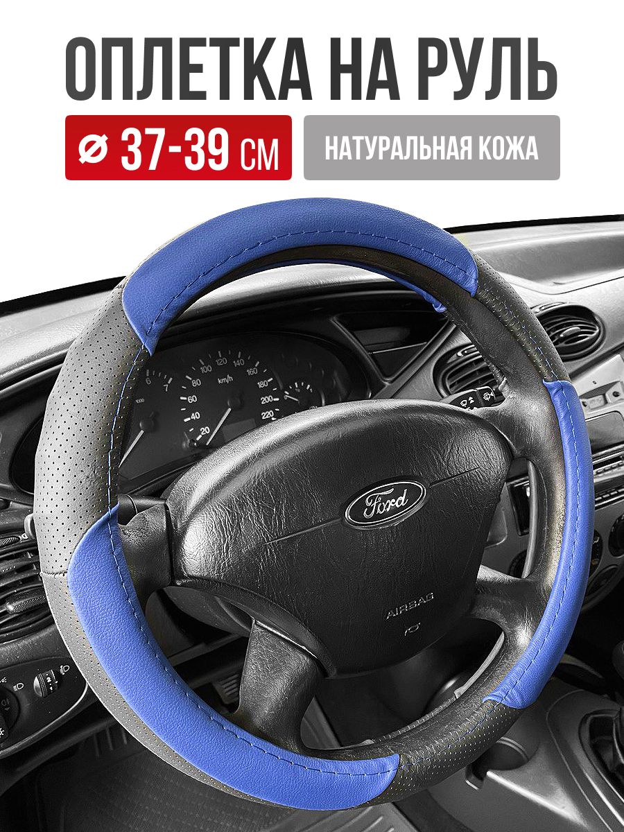  Оплетка (нат. кожа) AVS GL-910M-BBL (черная-синяя) M