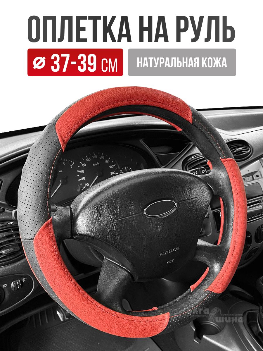  Оплетка (нат. кожа) AVS GL-910M-BRD (черная-красная) M