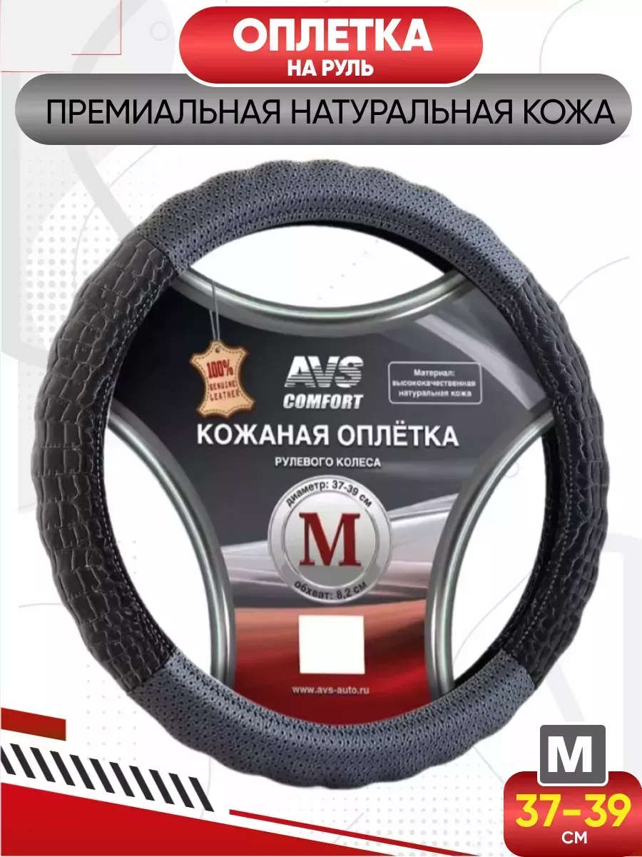  Оплетка (нат. кожа) AVS GL-940M-B (черная) M