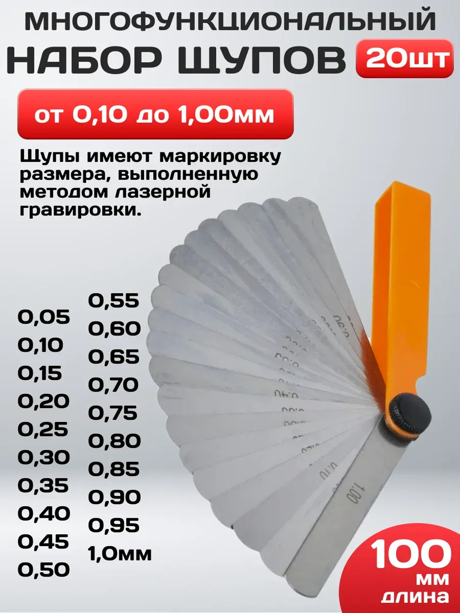  Щуп веером АвтоДело №20 100мм (0.05-1.0мм) блистер