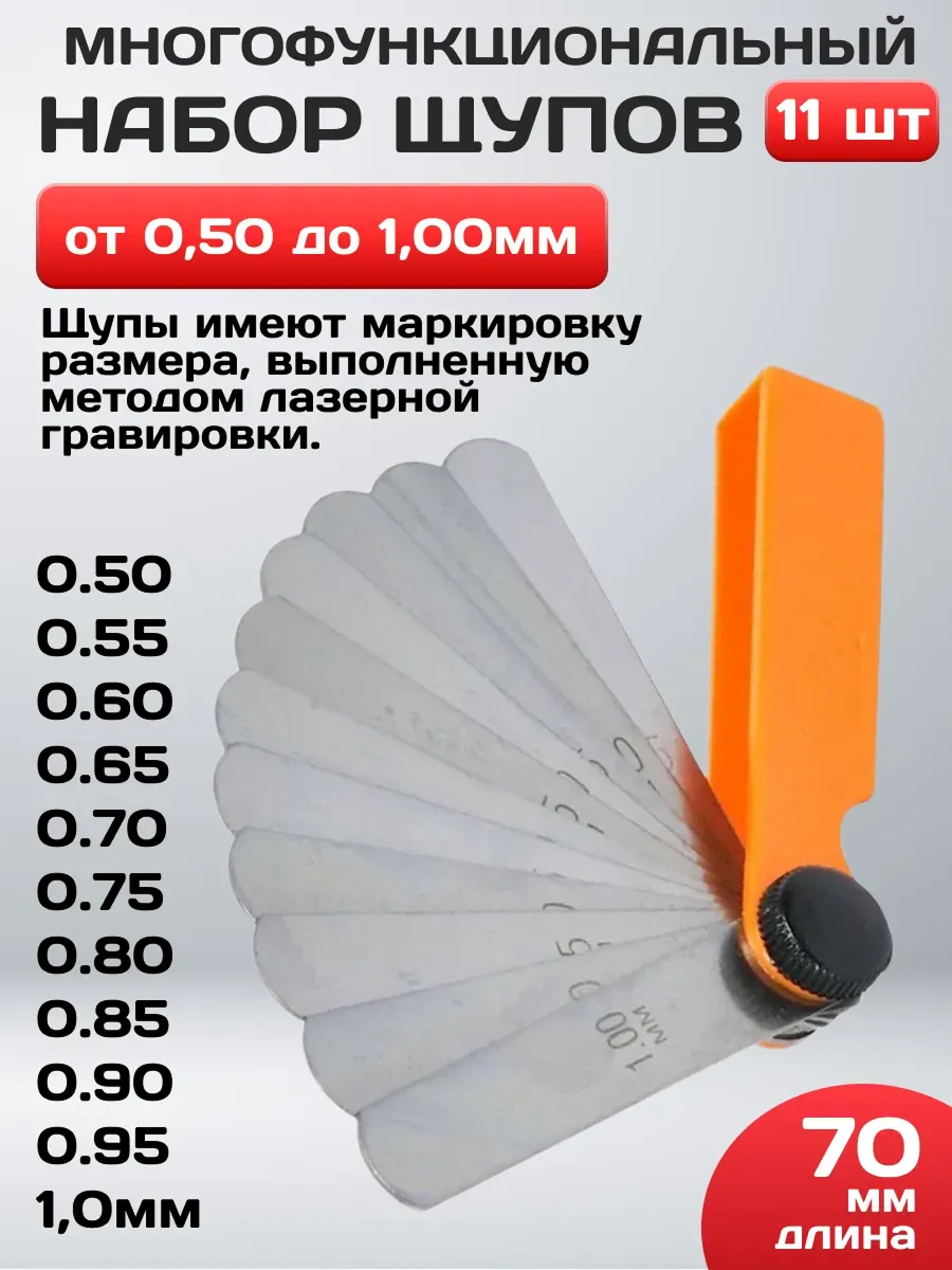  Щуп веером АвтоДело №3 70мм (0.05-1.0мм) блистер