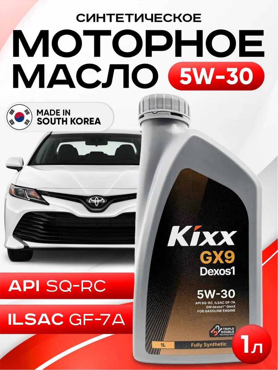 Масло моторное "Kixx" GX9 dexos 1 sn 5w30 (1л) синтетика