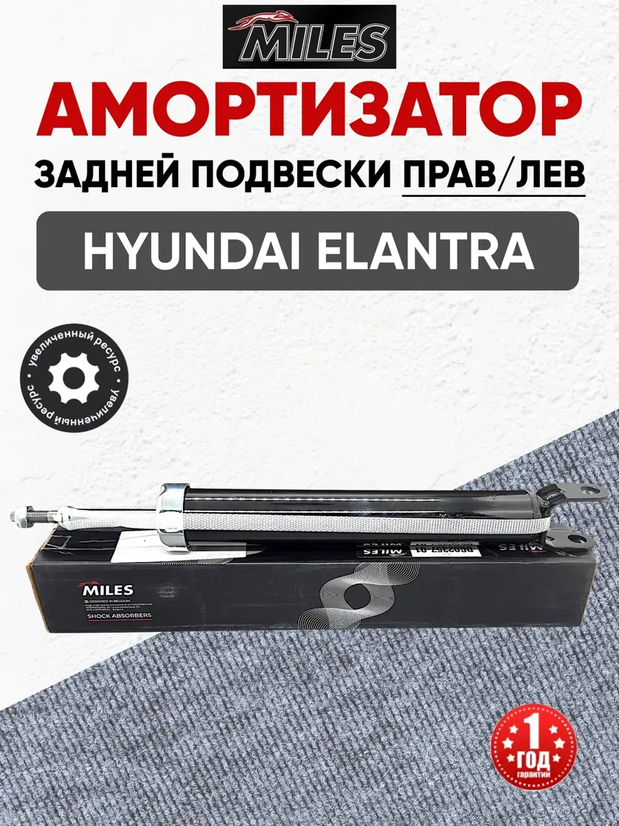  Амортизатор задний (553112h000/553112h100) "Miles" elantra (hd) 05-11 (DG02357-01)