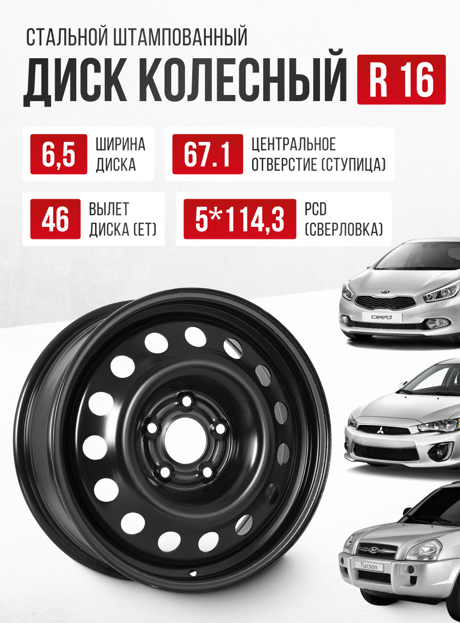  Ст.Диск/16-5*114.3/et46/dia67.1/6.5j/"ТЗСК Kia Ceed"/(Черный)