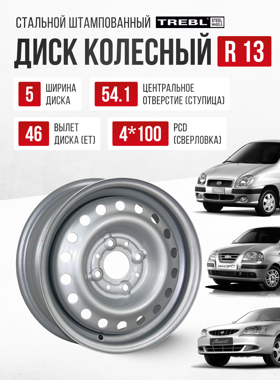  Ст.диск/13-4*100/et46/dia54.1/5.0j/"Trebl 4375"/(Silver)